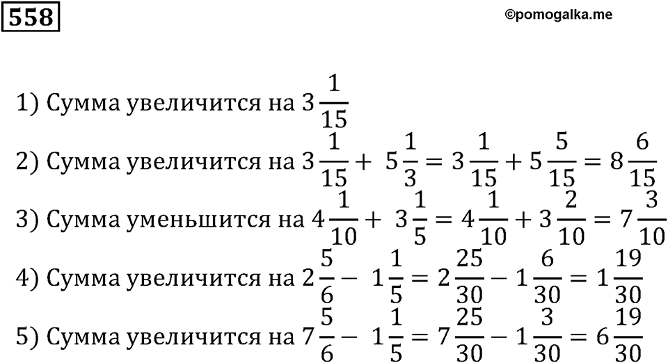 Действия с дробями. §18. Сложение и вычитание дробей. Номер 558 — решение 1