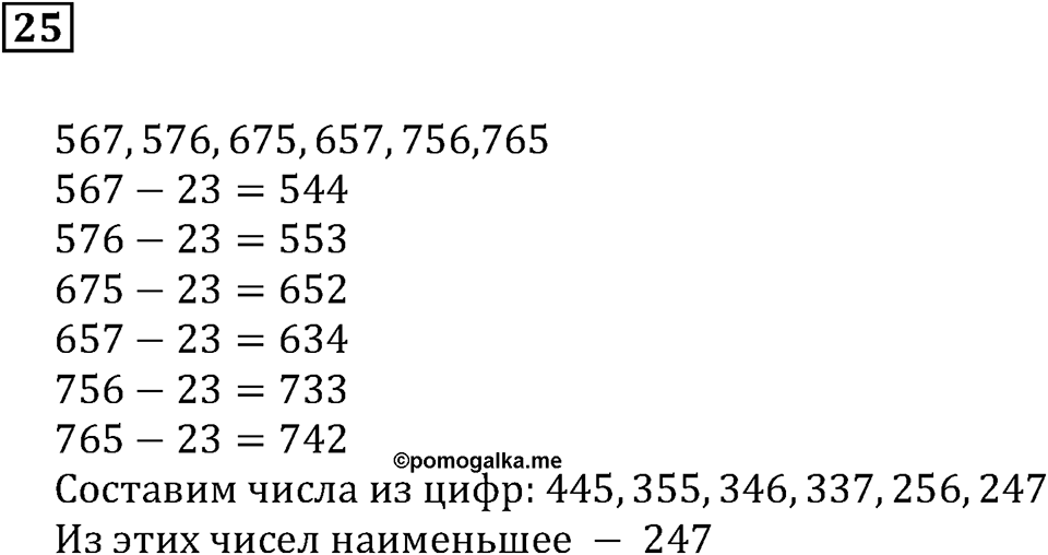 Натуральные числа и нуль. §1. Десятичная система счисления. Номер 25 — решение 1