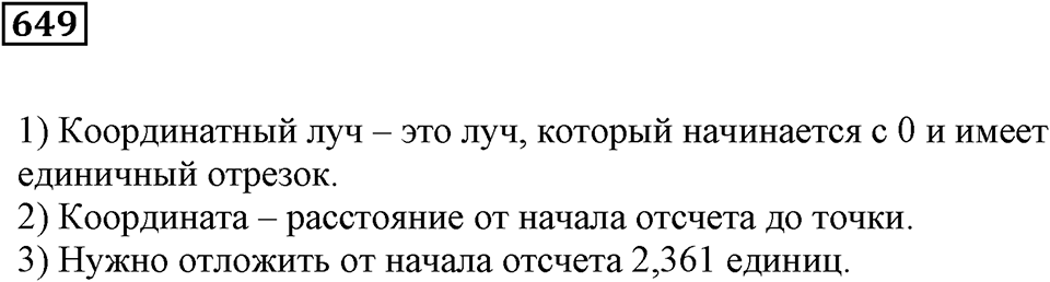 Десятичные дроби. §22. Сравнение десятичных дробей. Номер 649 — решение 1