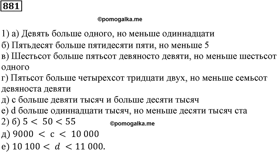 Повторение. §31. Натуральные числа и нуль. Номер 881 — решение 1