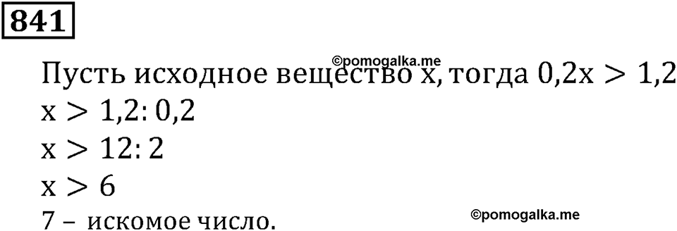 Десятичные дроби. §29. Процентные расчёты. Номер 841 — решение 1