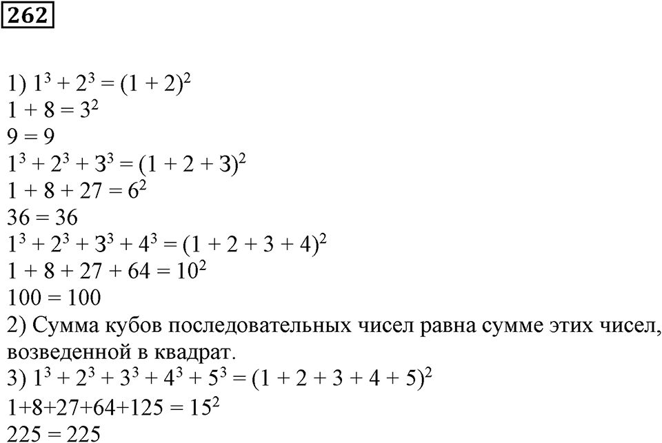 Числовые и буквенные выражения. §8. Площадь прямоугольника. Номер 262 — решение 1