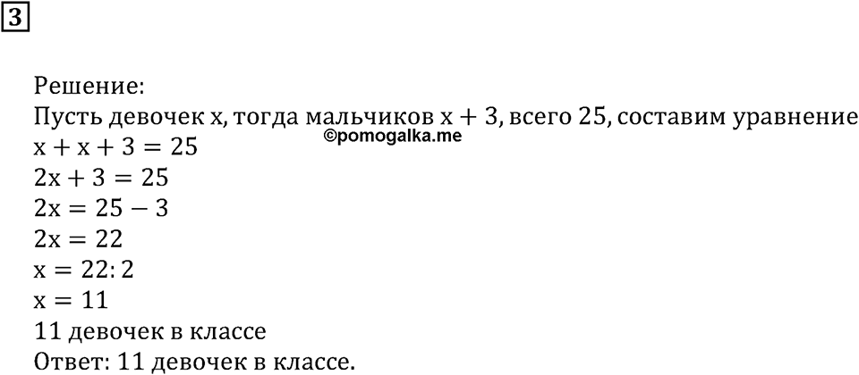 Числовые и буквенные выражения. §11. Формулы и уравнения. Контрольные вопросы и задания, Номер 3 — решение 1