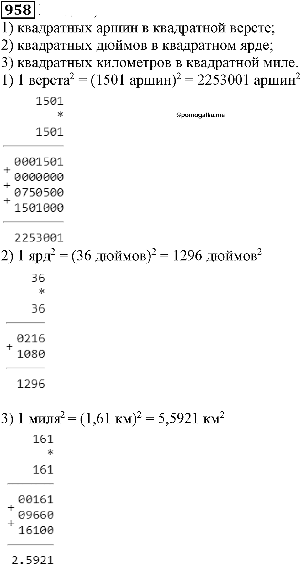 Повторение. §33. Десятичные дроби. Номер 958 — решение 1