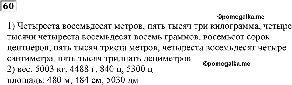 Натуральные числа и нуль. §3. Шкалы и координаты. Номер 60 — решение 1