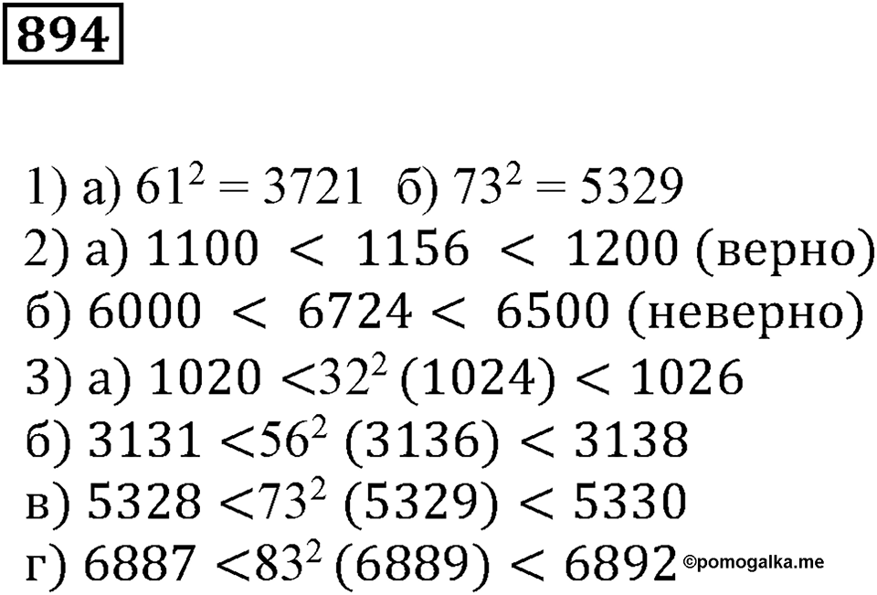 Повторение. §31. Натуральные числа и нуль. Номер 894 — решение 1