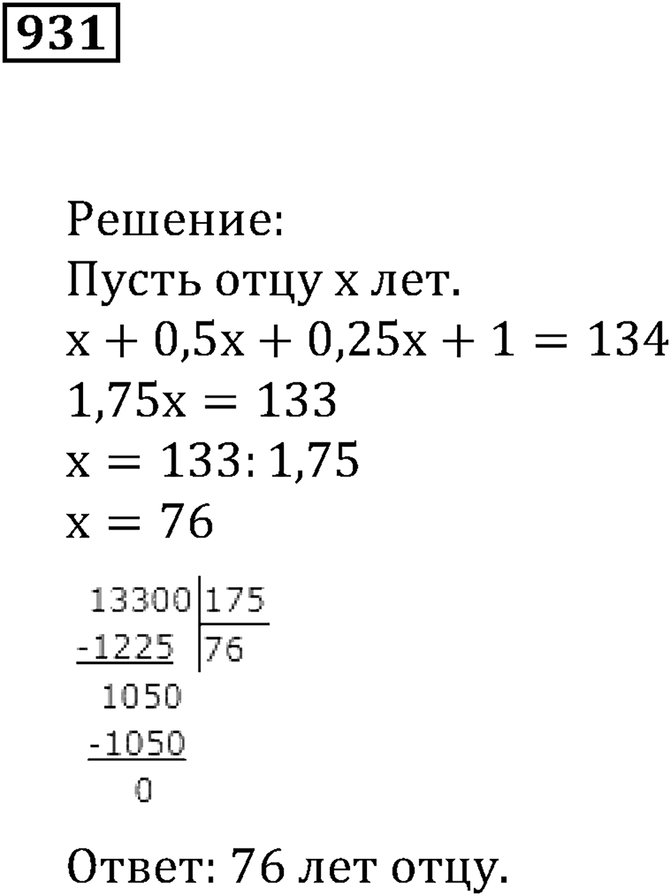Повторение. §32. Обыкновенные дроби. Номер 931 — решение 1