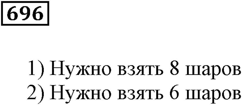 Десятичные дроби. §23. Сложение и вычитание десятичных дробей. Номер 696 — решение 1