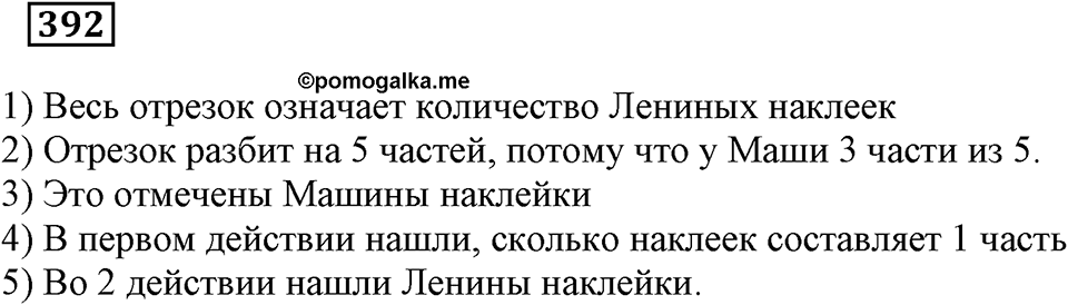 Доли и дроби. §12. Понятие о долях и дробях. Номер 392 — решение 1