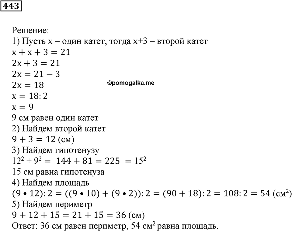 Доли и дроби. §14. Треугольники. Номер 443 — решение 1