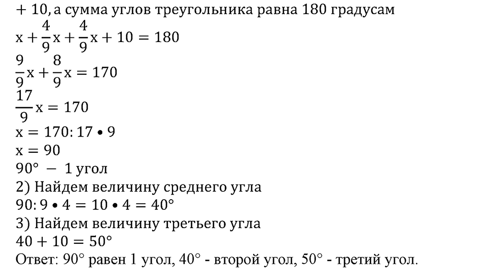 Доли и дроби. §14. Треугольники. Номер 433 — решение 2