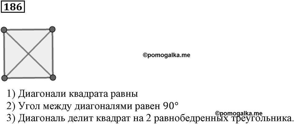 Натуральные числа и нуль. §6. Измерение углов. Номер 186 — решение 1