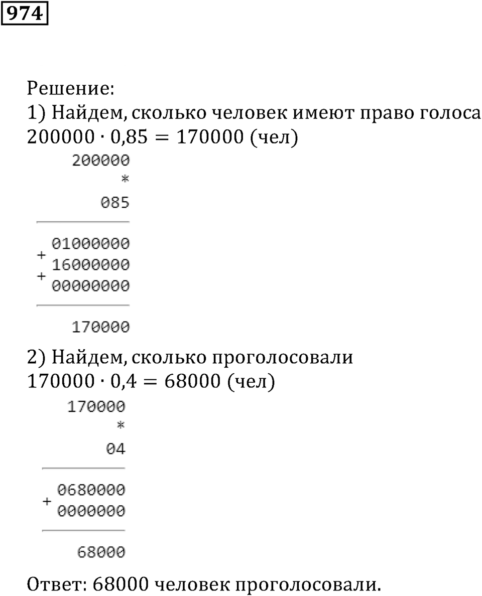 Повторение. §33. Десятичные дроби. Номер 974 — решение 1