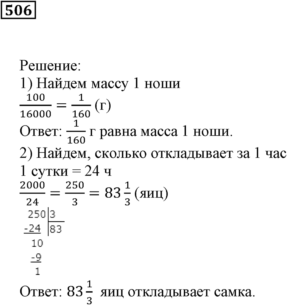 Действия с дробями. §16. Деление дроби на натуральное число. Основное свойство дроби. Номер 506 — решение 1