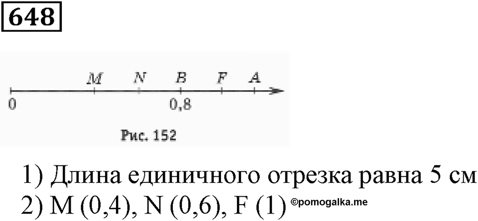 Десятичные дроби. §22. Сравнение десятичных дробей. Номер 648 — решение 1