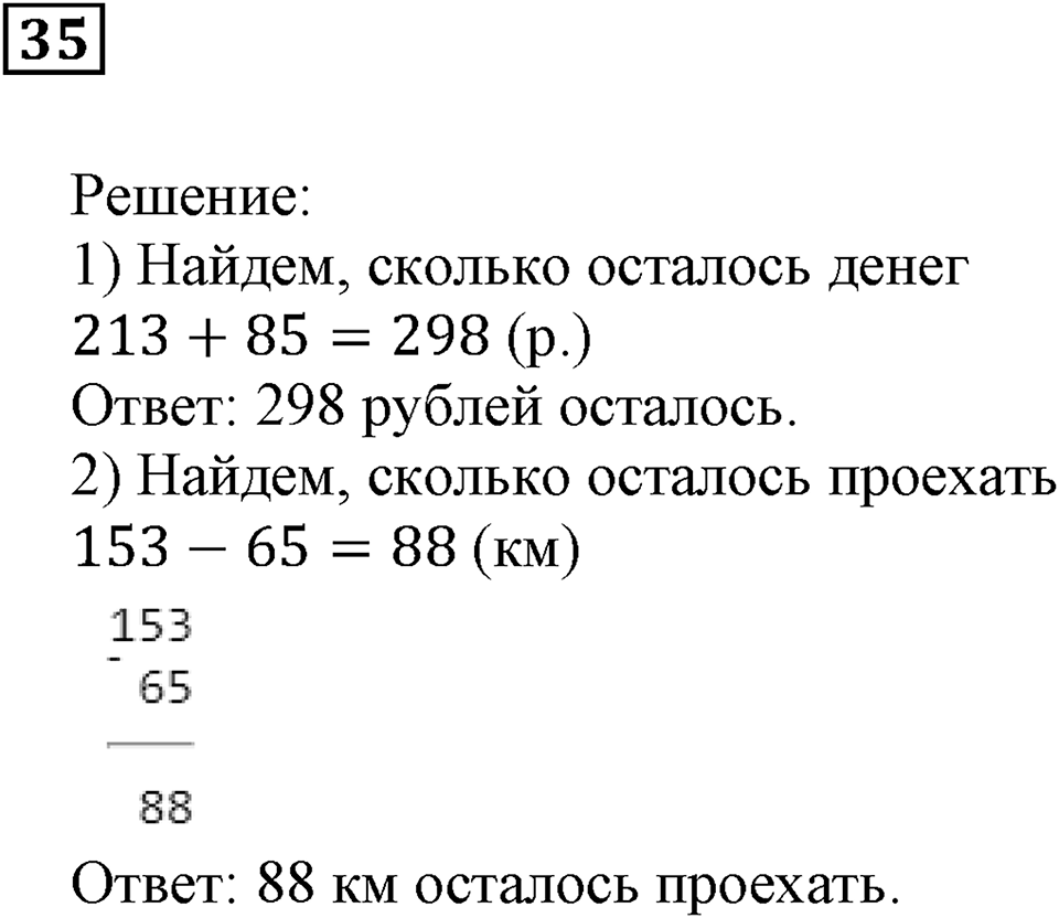 Натуральные числа и нуль. §2. Сравнение чисел. Номер 35 — решение 1