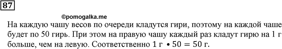 Натуральные числа и нуль. §3. Шкалы и координаты. Номер 87 — решение 1