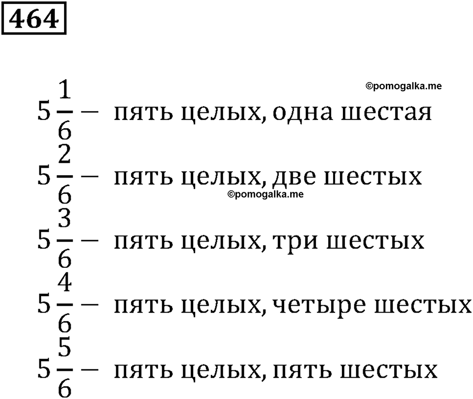 Действия с дробями. §15. Дробь как результат деления натуральных чисел. Номер 464 — решение 1