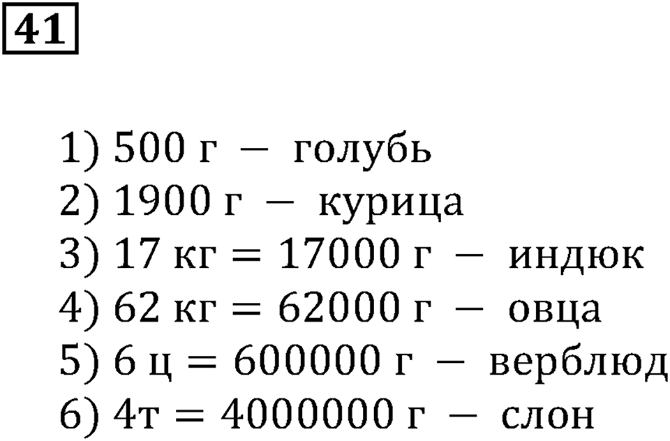 Натуральные числа и нуль. §2. Сравнение чисел. Номер 41 — решение 1