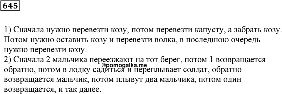 Десятичные дроби. §21. Понятие десятичной дроби. Номер 645 — решение 1