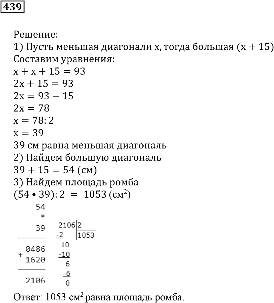 Доли и дроби. §14. Треугольники. Номер 439 — решение 1