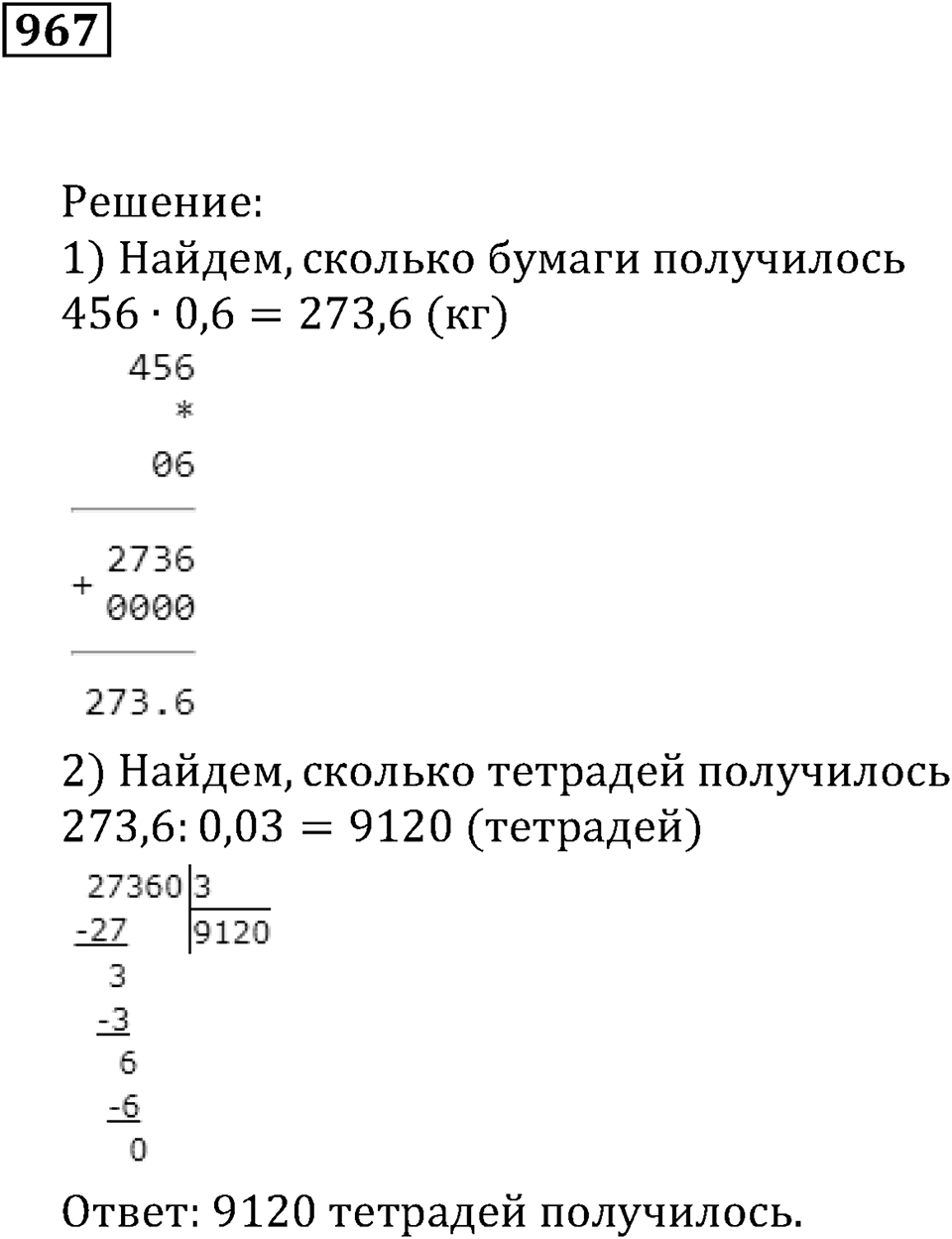 Повторение. §33. Десятичные дроби. Номер 967 — решение 1