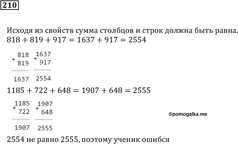 Числовые и буквенные выражения. §7. Числовые выражения и их значения. Номер 210 — решение 1