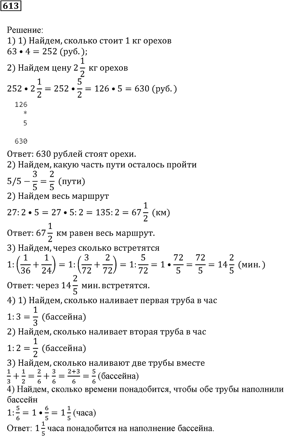 Действия с дробями. §20. Деление на дробь. Номер 613 — решение 1