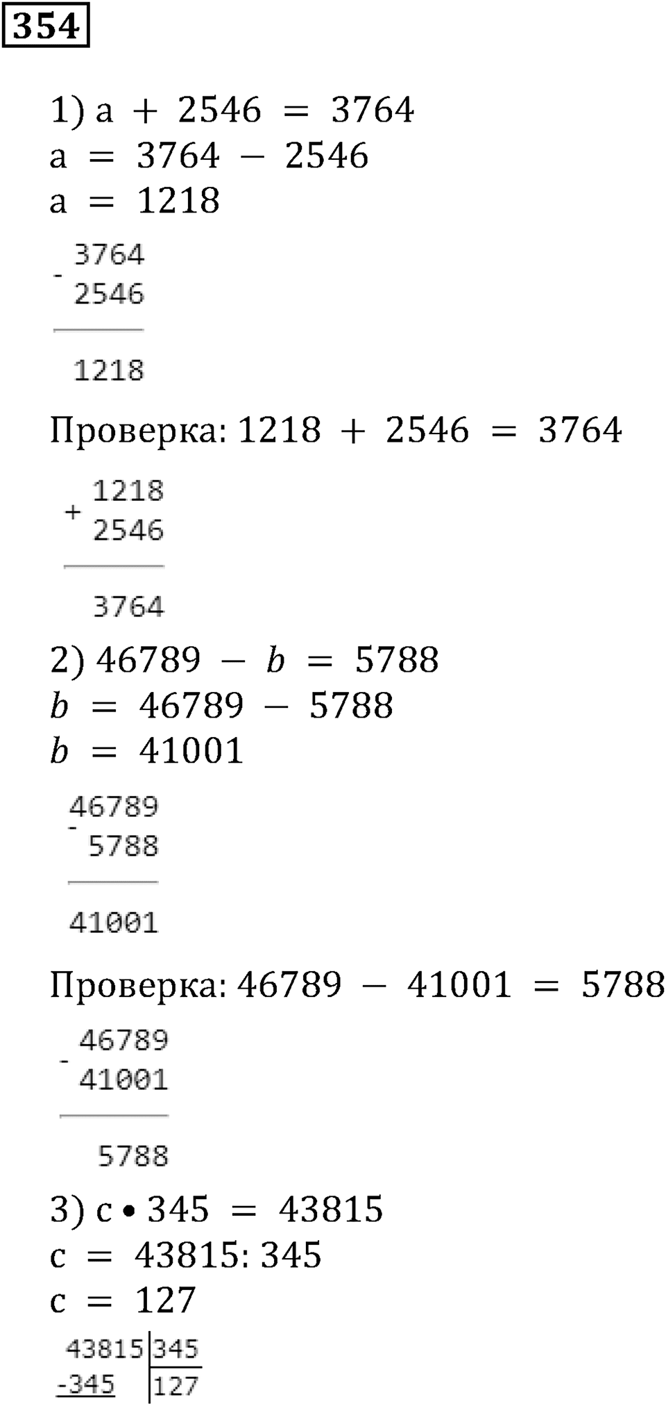 Числовые и буквенные выражения. §11. Формулы и уравнения. Номер 354 — решение 1