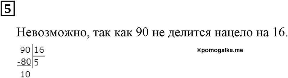 Действия с дробями. §16. Деление дроби на натуральное число. Основное свойство дроби. Контрольные вопросы и задания, Номер 5 — решение 1