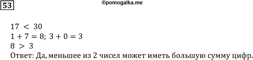 Натуральные числа и нуль. §2. Сравнение чисел. Номер 53 — решение 1