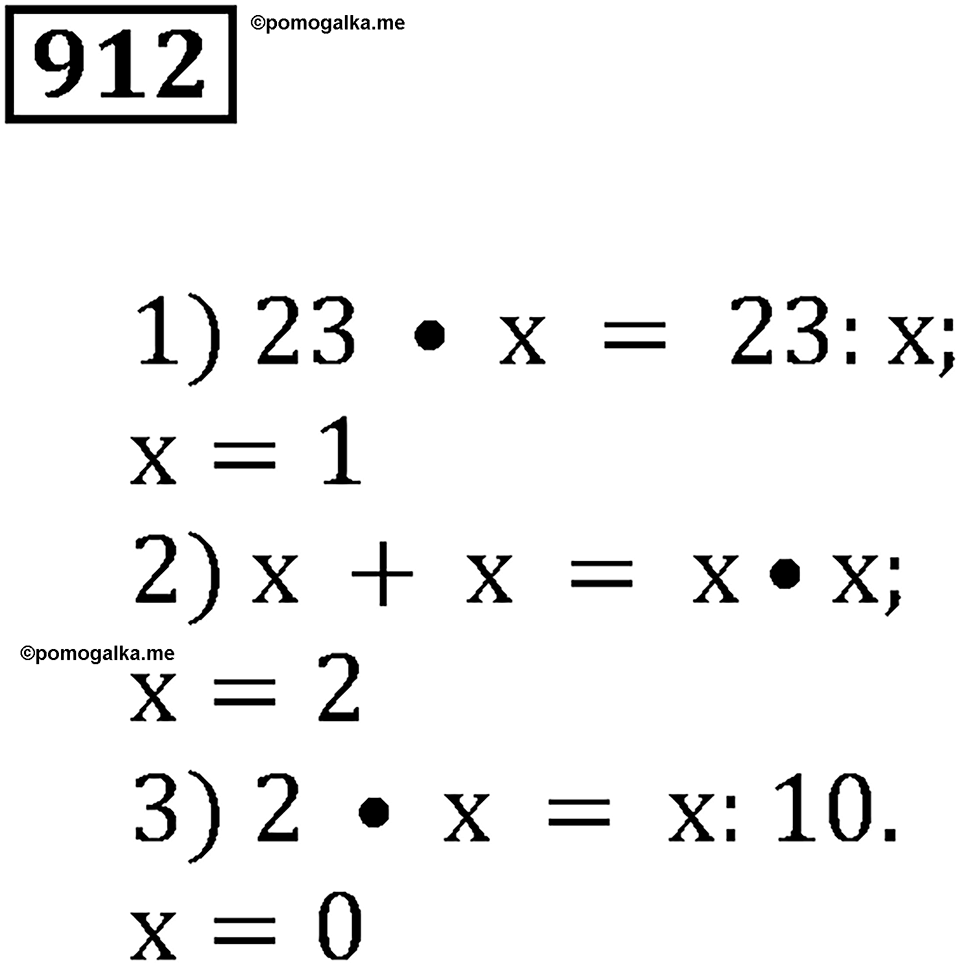 Повторение. §31. Натуральные числа и нуль. Номер 912 — решение 1
