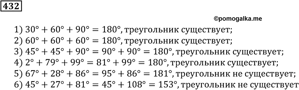 Доли и дроби. §14. Треугольники. Номер 432 — решение 1