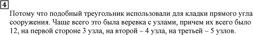 Доли и дроби. §14. Треугольники. Контрольные вопросы и задания, Номер 4 — решение 1