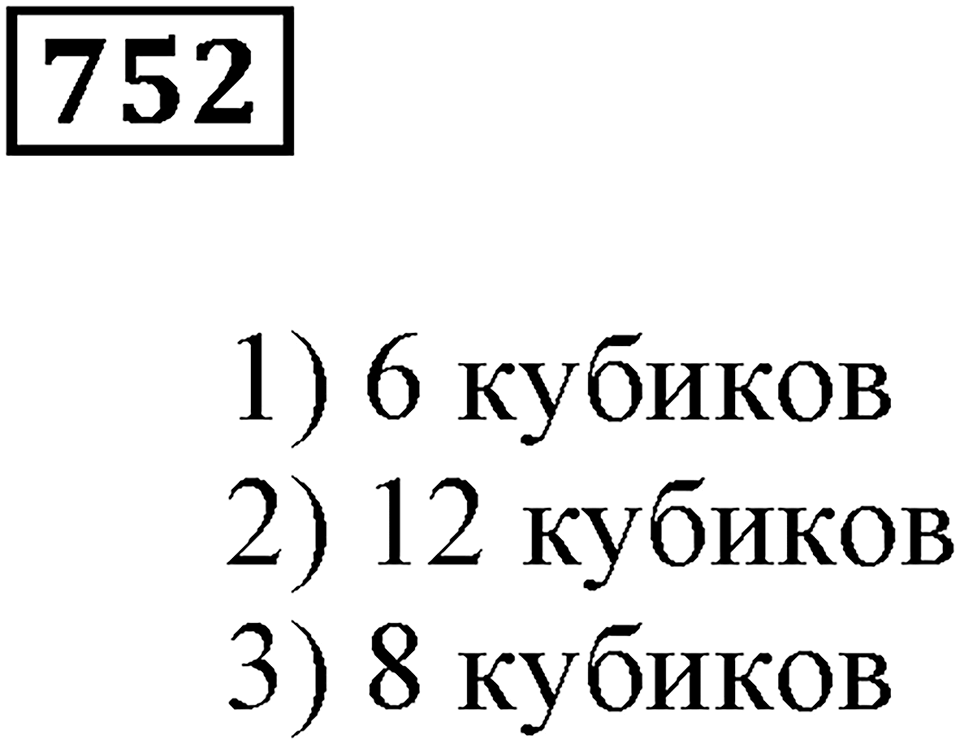 Десятичные дроби. §25. Деление десятичной дроби на натуральное число. Номер 752 — решение 1