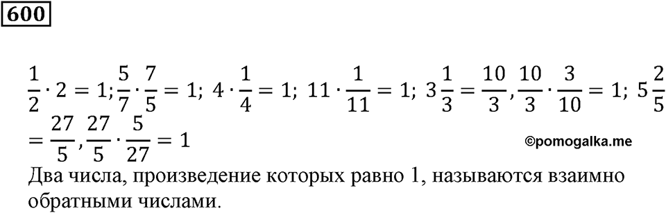 Действия с дробями. §20. Деление на дробь. Номер 600 — решение 1