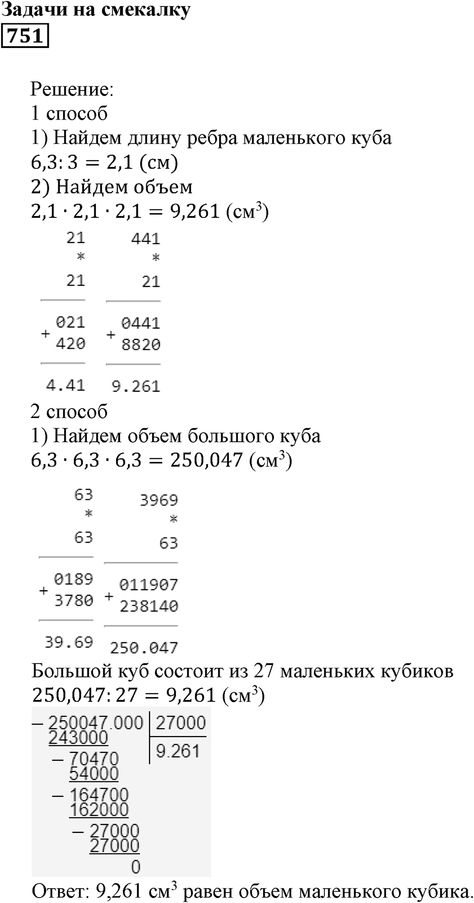 Десятичные дроби. §25. Деление десятичной дроби на натуральное число. Номер 751 — решение 1
