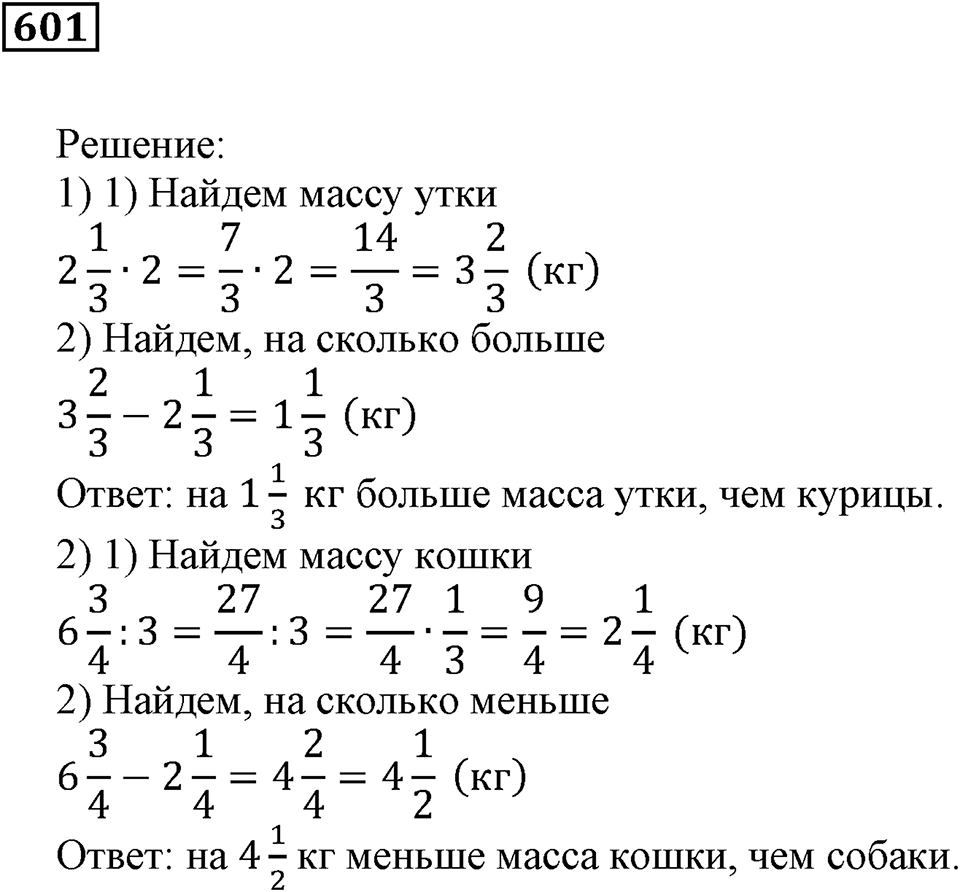 Действия с дробями. §20. Деление на дробь. Номер 601 — решение 1