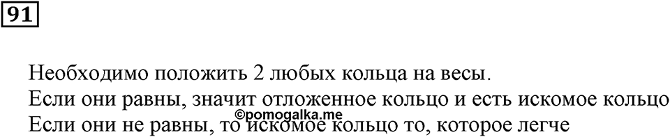 Натуральные числа и нуль. §3. Шкалы и координаты. Номер 91 — решение 1