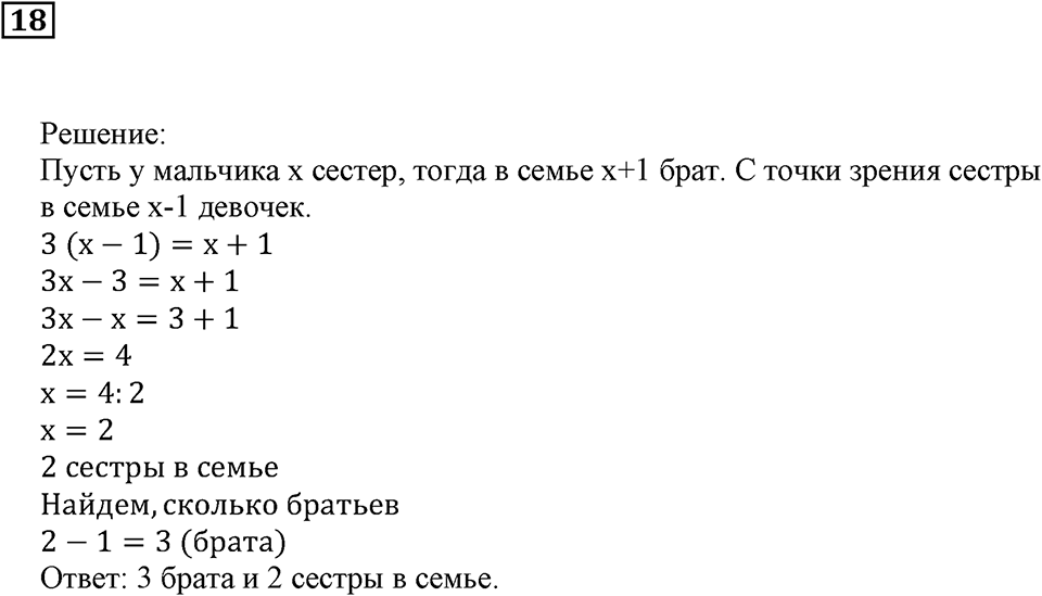 Задачи для летнего досуга. Номер 18 — решение 1