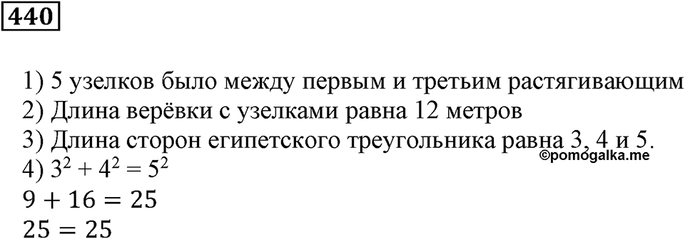 Доли и дроби. §14. Треугольники. Номер 440 — решение 1