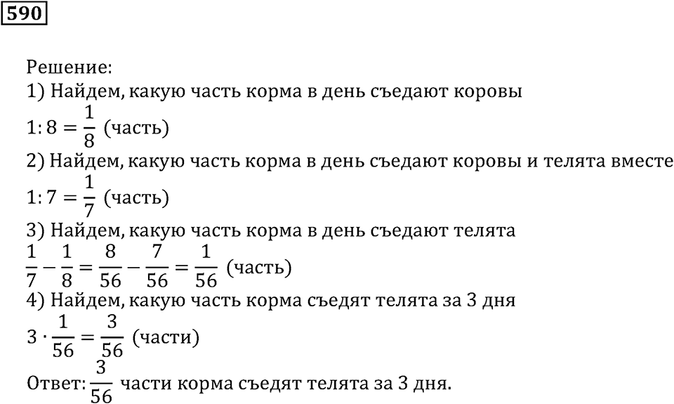 Действия с дробями. §19. Умножение на дробь. Номер 590 — решение 1