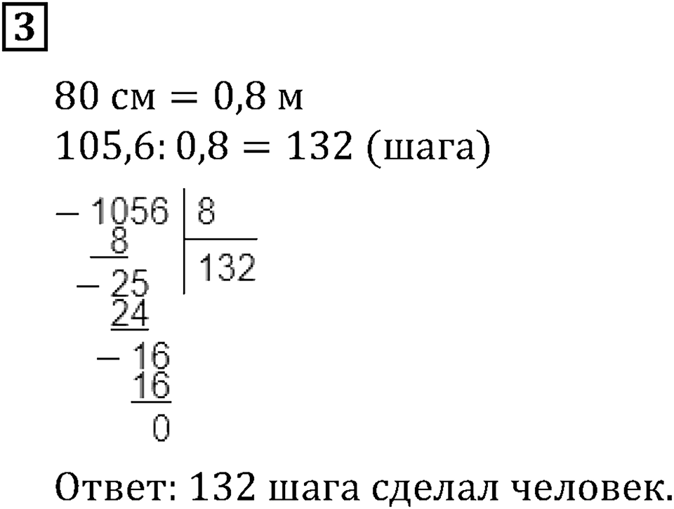 Десятичные дроби. §25. Деление десятичной дроби на натуральное число. Контрольные вопросы и задания, Номер 3 — решение 1