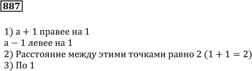 Повторение. §31. Натуральные числа и нуль. Номер 887 — решение 1