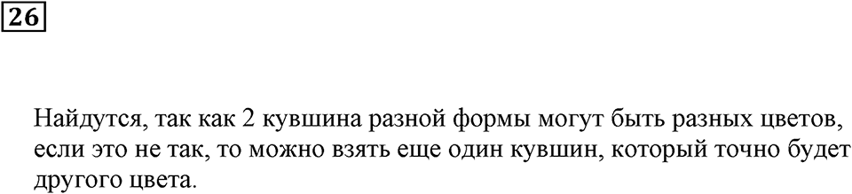 Задачи для летнего досуга. Номер 26 — решение 1