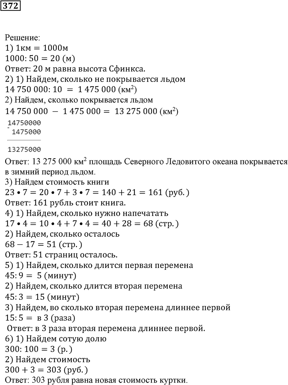 Доли и дроби. §12. Понятие о долях и дробях. Номер 372 — решение 1