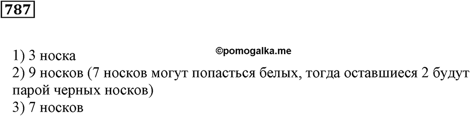 Десятичные дроби. §27. Округление чисел. Номер 787 — решение 1