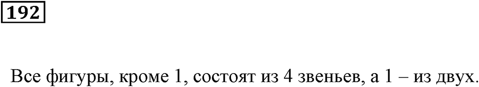 Натуральные числа и нуль. §6. Измерение углов. Номер 192 — решение 1