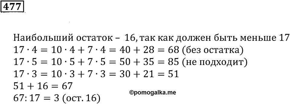 Действия с дробями. §15. Дробь как результат деления натуральных чисел. Номер 477 — решение 1