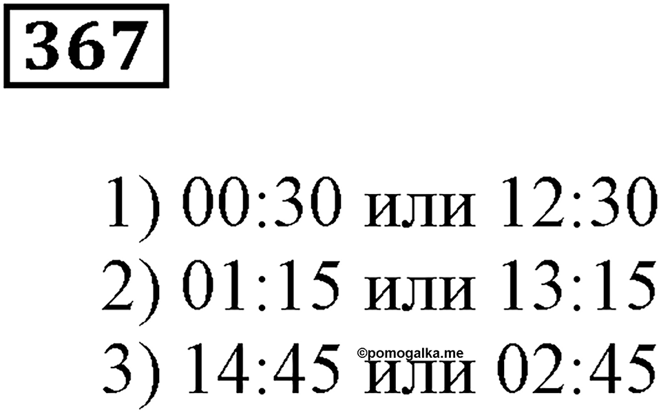 Доли и дроби. §12. Понятие о долях и дробях. Номер 367 — решение 1